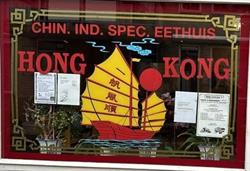 Chinees-Indisch Eethuisje Hong Kong, Ouderkerk aan den IJssel openingstijden