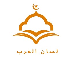 Lisanul Arab, Leiden openingstijden